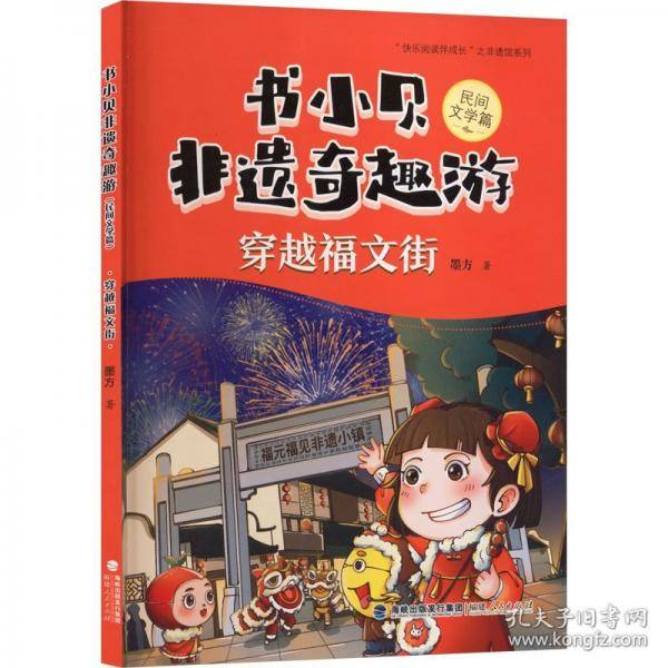 书小贝非遗奇趣游