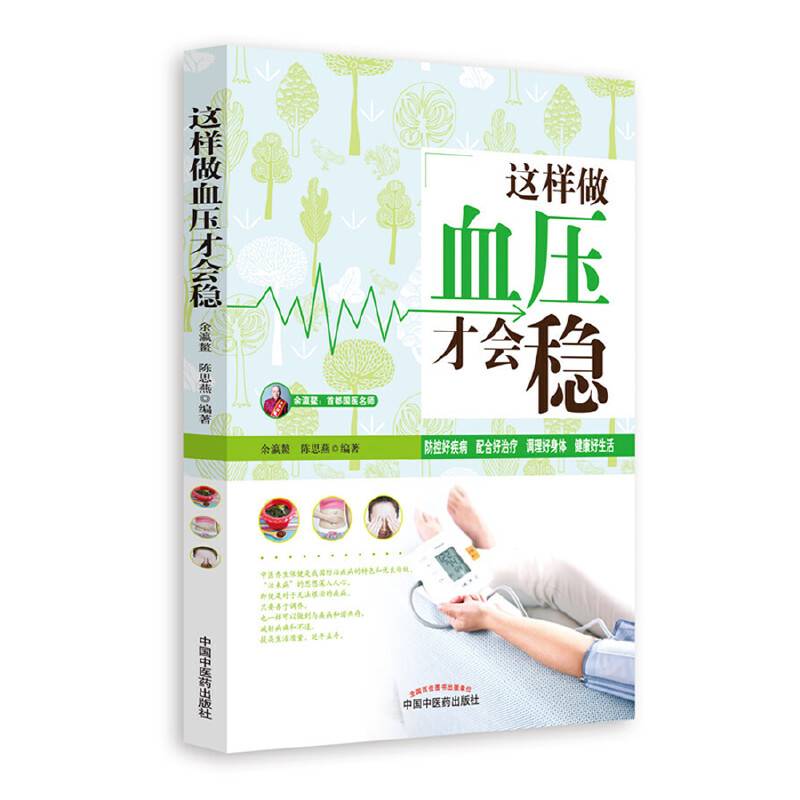 这样做血压才会稳