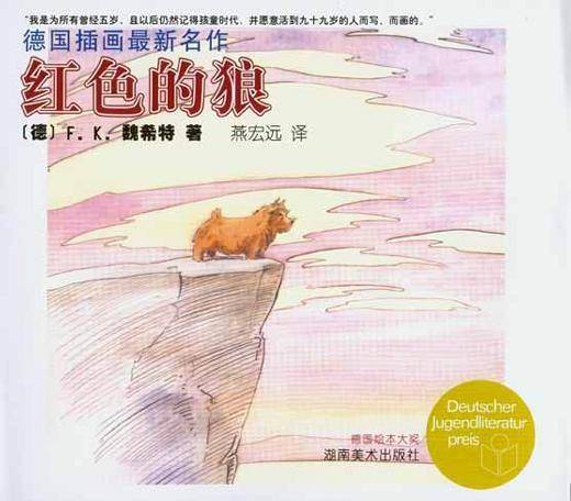 红色的狼