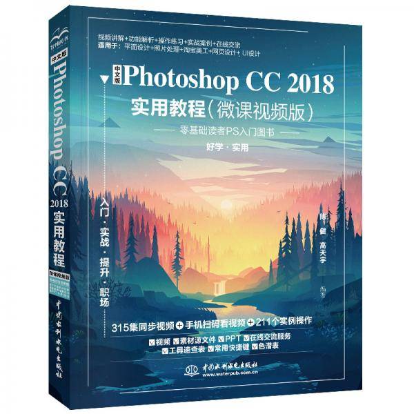 中文版Photoshop