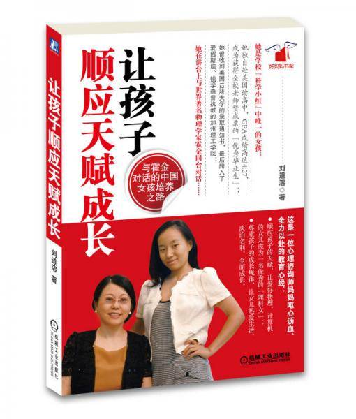让孩子顺应天赋成长