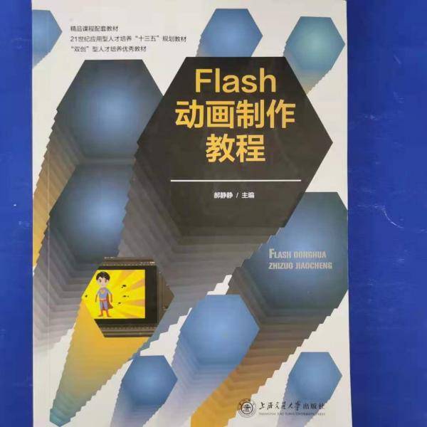 Flash动画制作教程