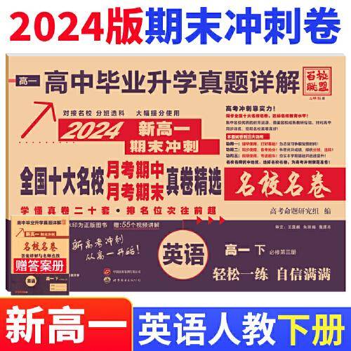 高中毕业升学真题详解