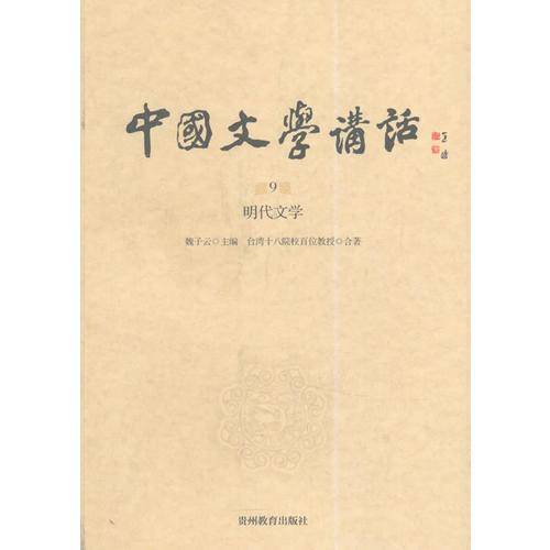 中国文学讲话（第9册）