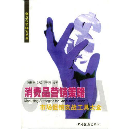 消费品营销策略