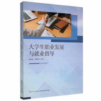 大学生职业发展与就业指导