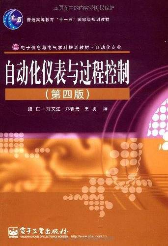 自动化仪表与过程控制