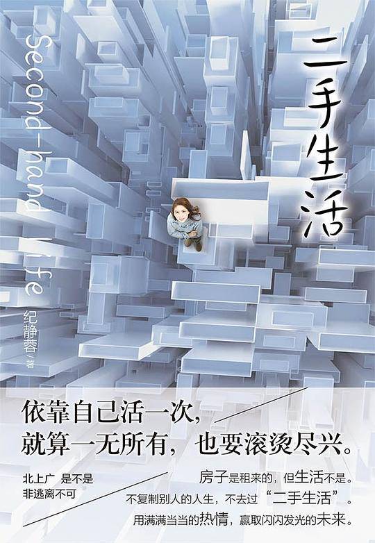 二手生活