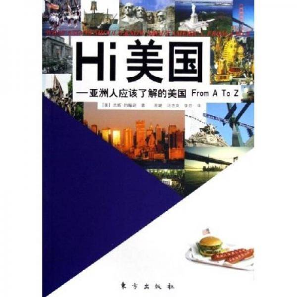 Hi美国