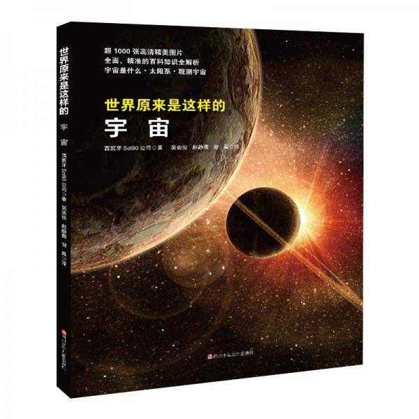 世界原来是这样的：宇宙