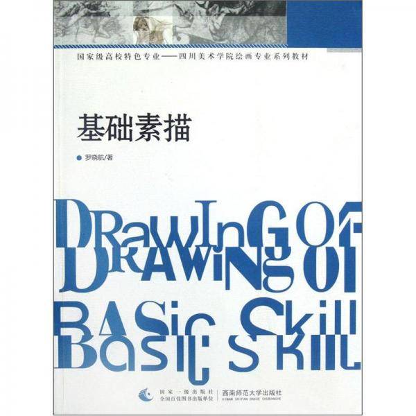 基础素描