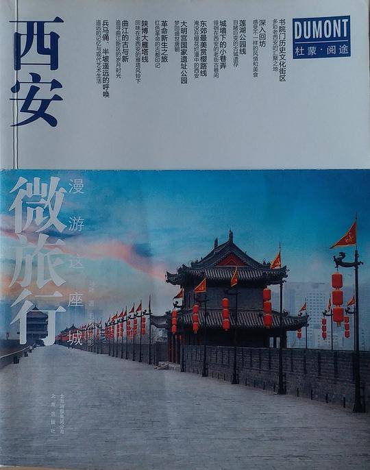 西安微旅行 漫游这座城