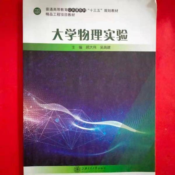 大学物理实验
