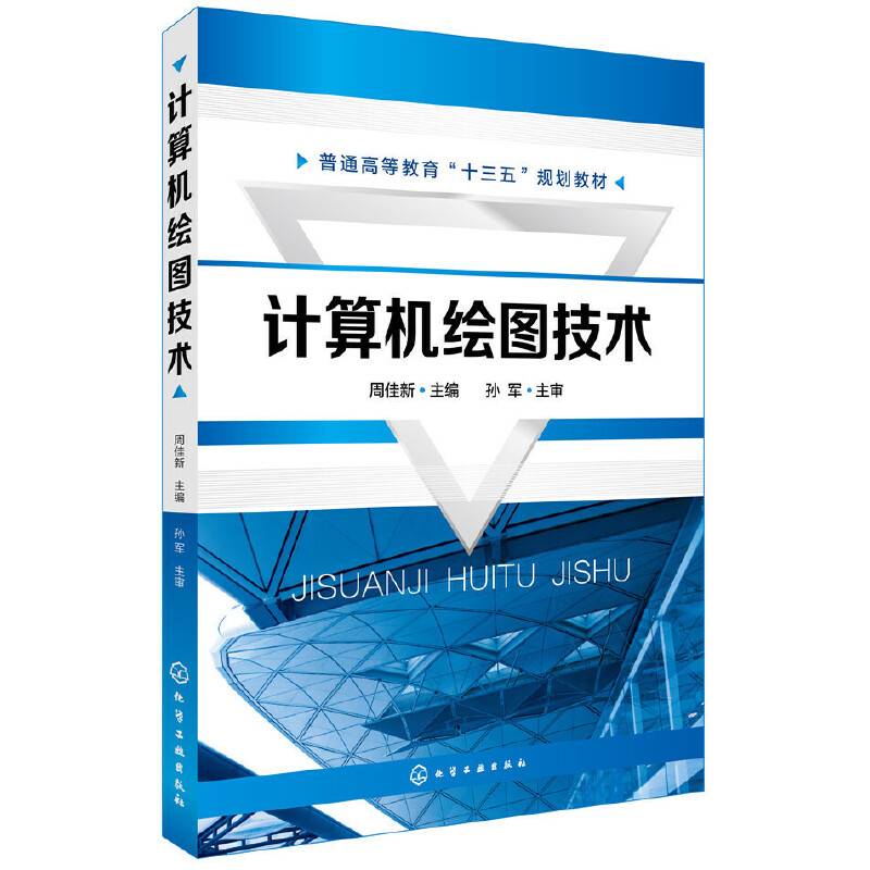 计算机绘图技术