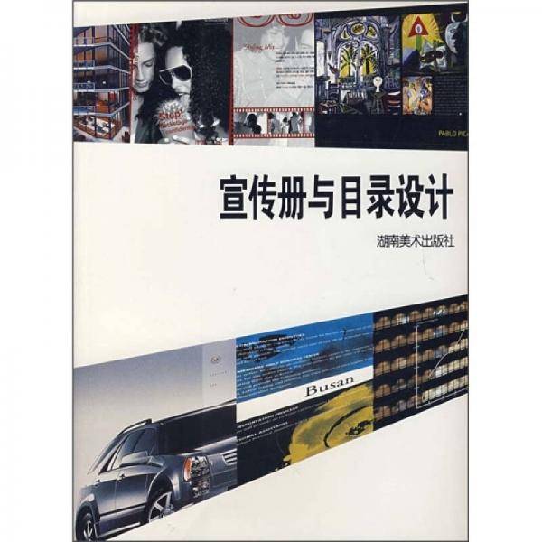 宣传册与目录设计
