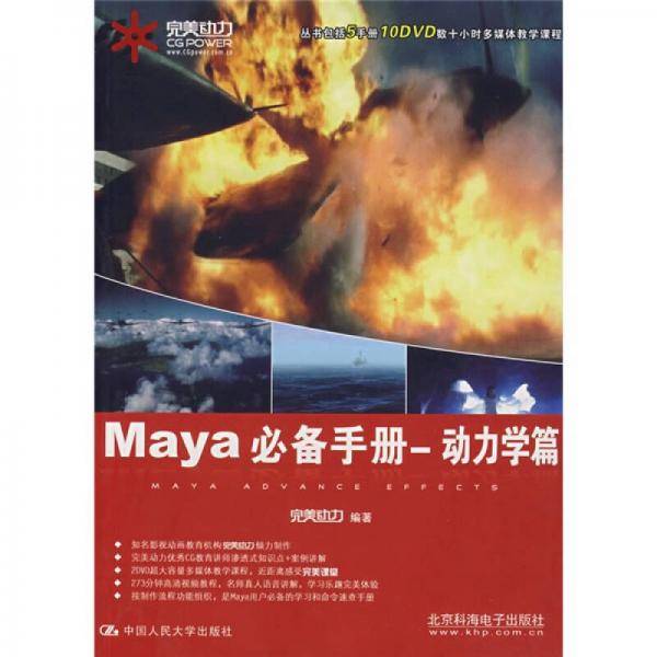 Maya必备手册