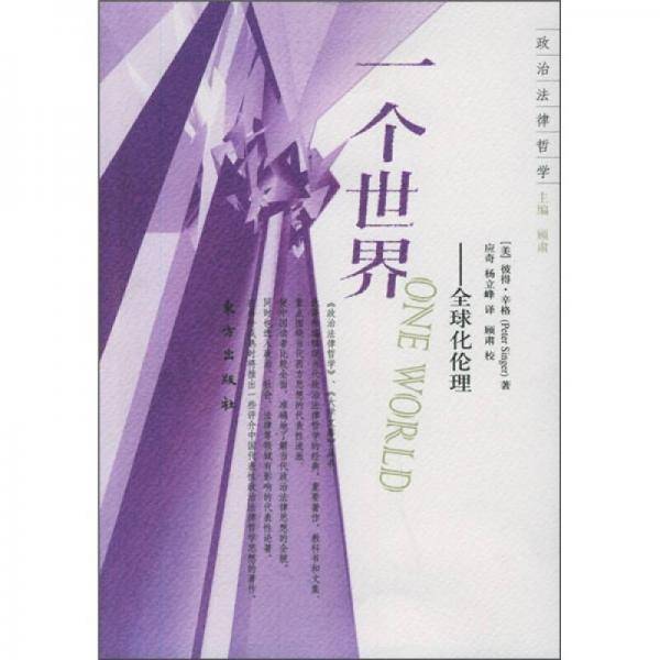 一个世界