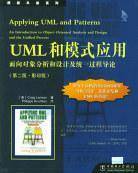 UML和模式应用