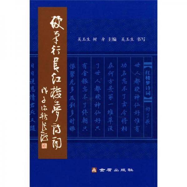 硬笔行书红楼梦诗词