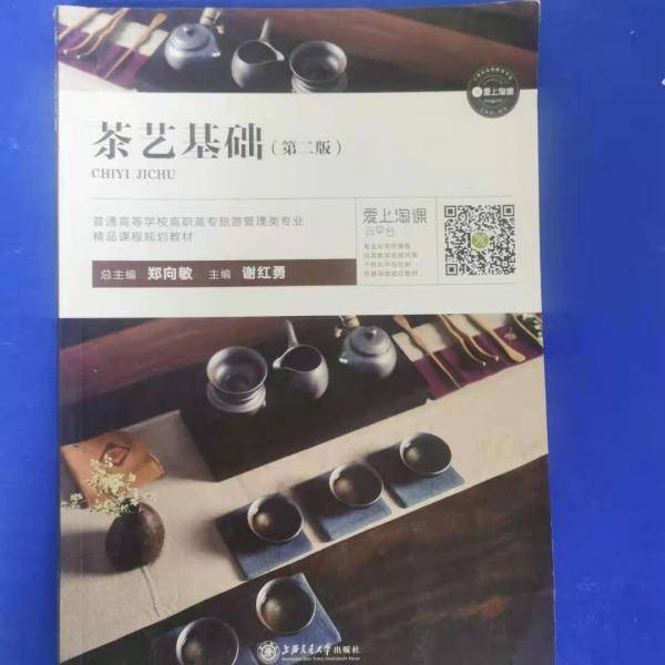 茶艺基础第二版