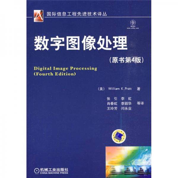 数字图像处理