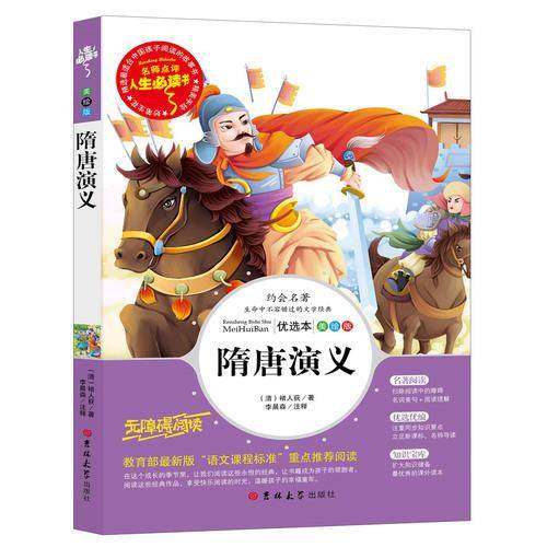 隋唐演义