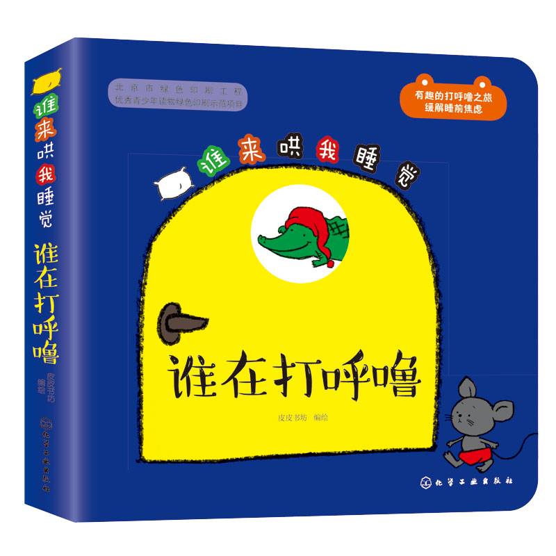谁来哄我睡觉：谁在打呼噜