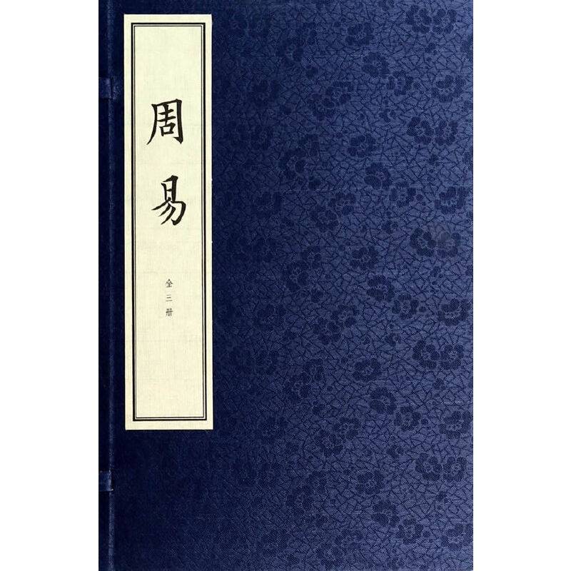 周易
