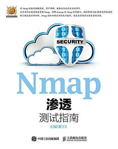 Nmap渗透测试指南