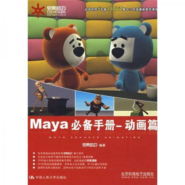 Maya必备手册