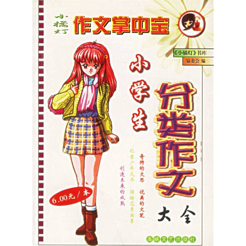 小学生分类作文大全