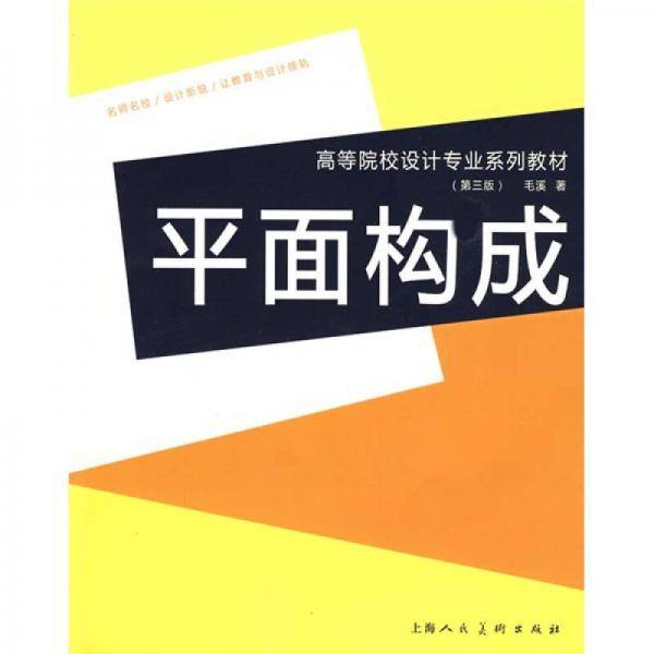 平面构成