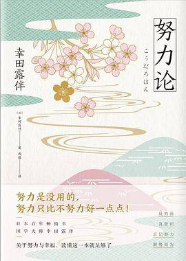 努力论