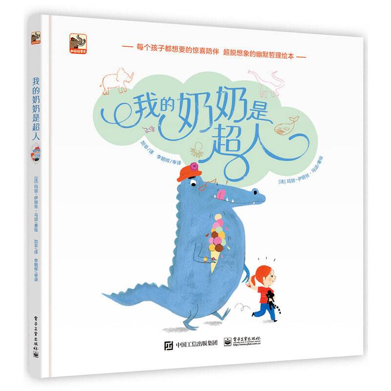 我的奶奶是超人