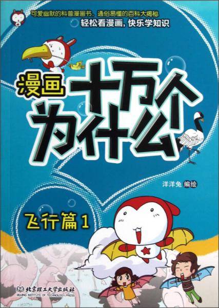 漫画十万个为什么