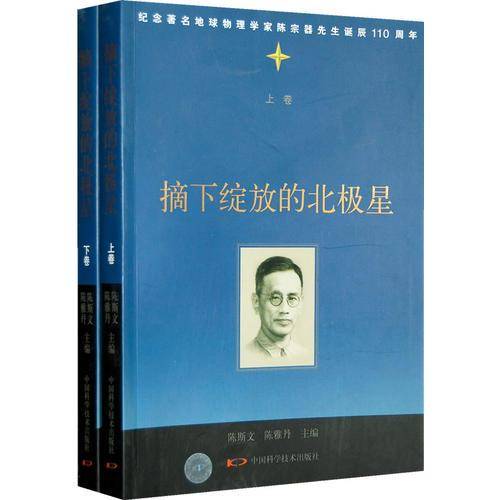 摘下绽放的北极星（上下卷）