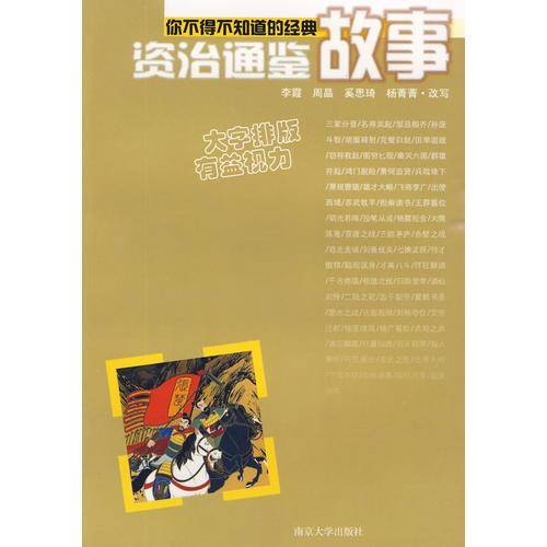 你不得不知道的经典故事