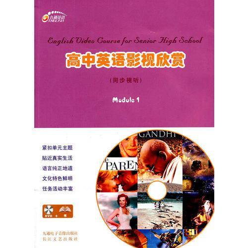 高中英语影视欣赏