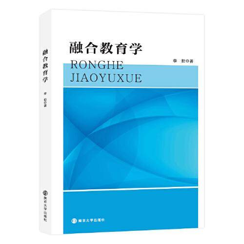 融合教育学