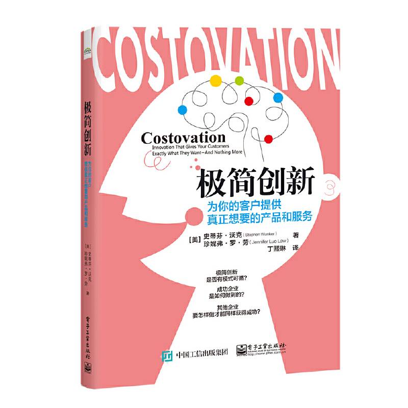 极简创新：为你的客户提供真正想要的产品和服务