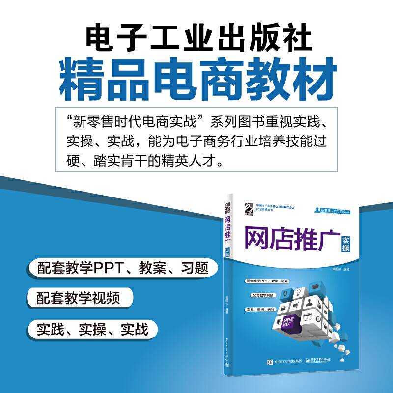 网店推广实操
