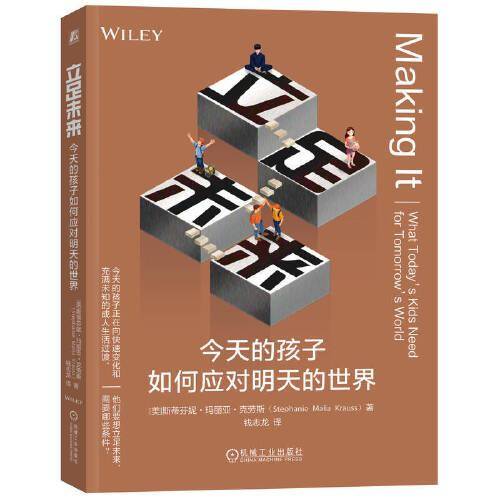 立足未来 今天的孩子如何应对明天的世界