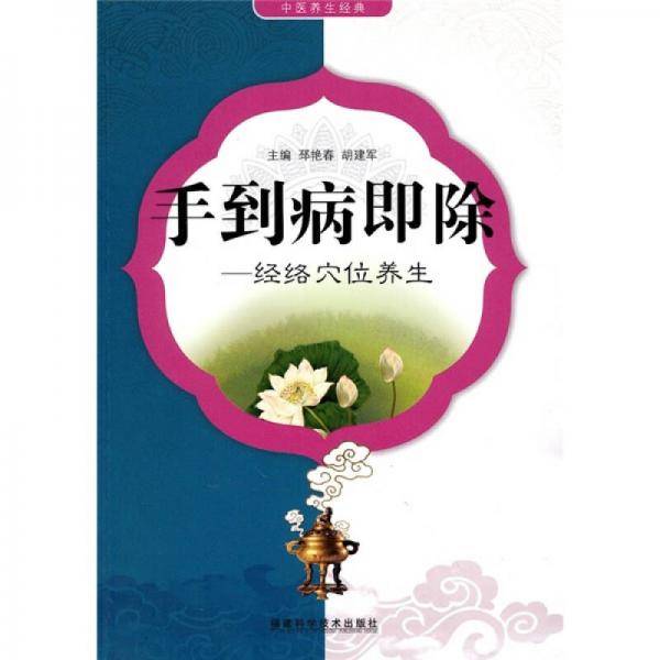 手到病即除