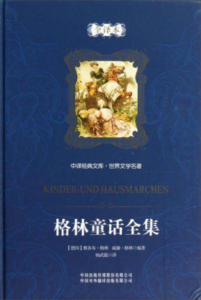 格林童话全集