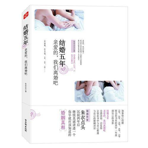 结婚五年