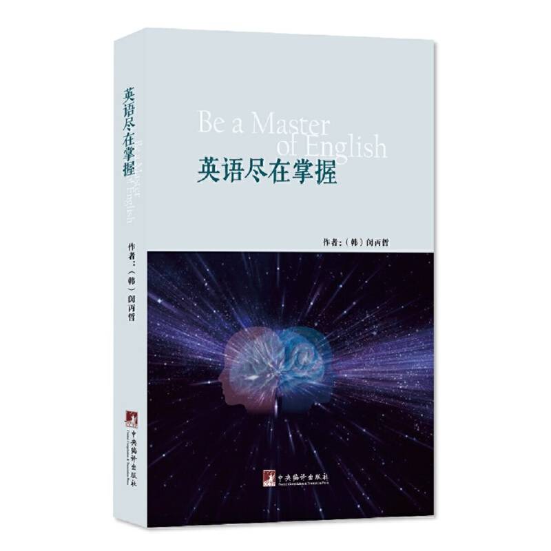 英语尽在掌握