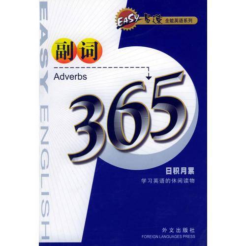 副词365