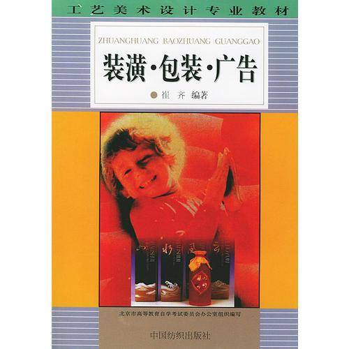 装潢.包装.广告