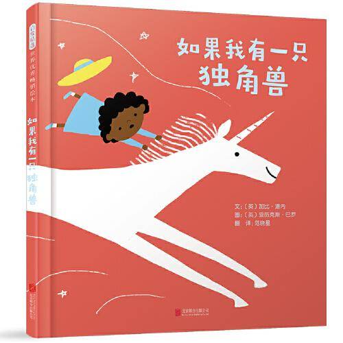 如果我有一只独角兽