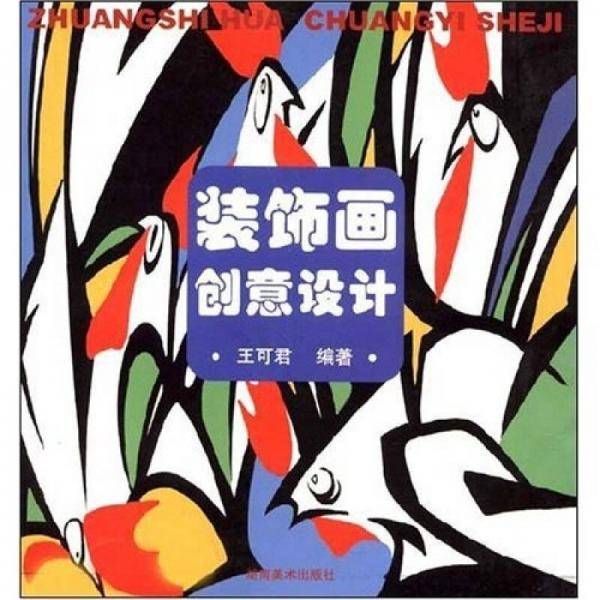 装饰画创意设计